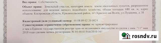 Участок ИЖС 7 сот. на продажу в Красном-на-Волге Красное-на-Волге - изображение 1