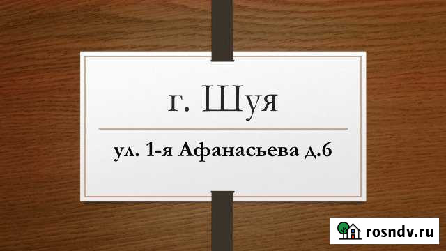 Участок ИЖС 8 сот. на продажу в Шуе Ивановской области Шуя - изображение 1