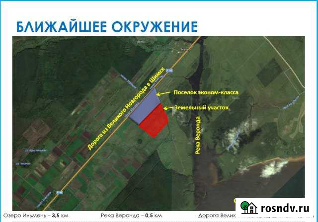 Участок ИЖС 7200 сот. на продажу в Шимске Шимск - изображение 1