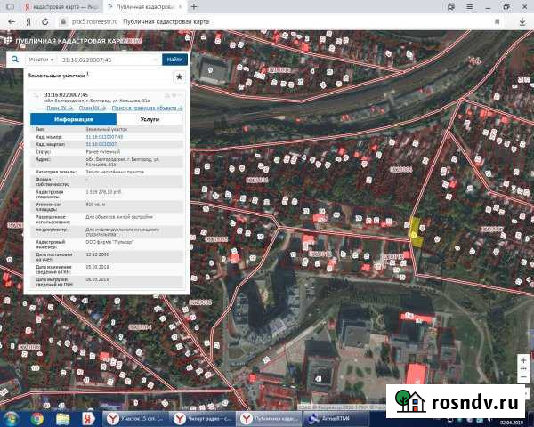Участок промназначения 9 сот. на продажу в Белгороде Белгород - изображение 1