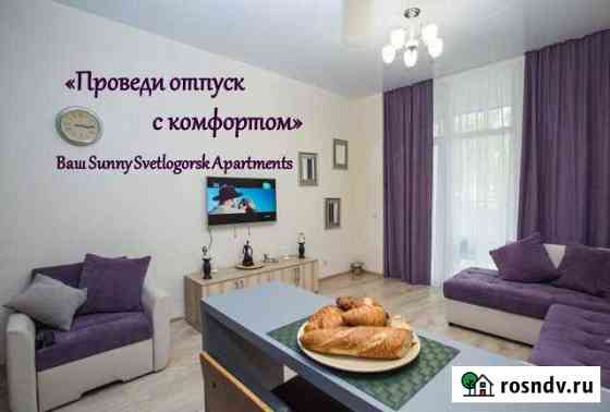1-комнатная квартира, 32 м², 3/5 эт. в аренду посуточно в Светлогорске Светлогорск