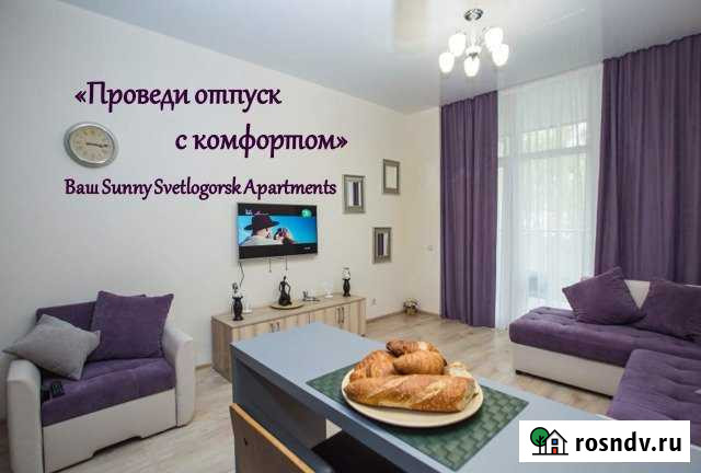 1-комнатная квартира, 32 м², 3/5 эт. в аренду посуточно в Светлогорске Светлогорск - изображение 1