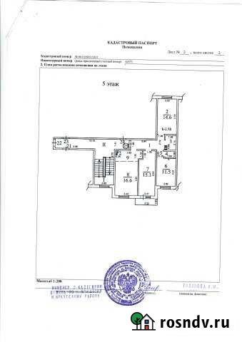 4-комнатная квартира, 76 м², 5/5 эт. на продажу в Маркове Маркова - изображение 1
