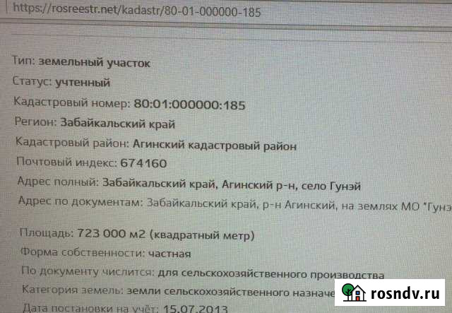 Участок СНТ, ДНП 7230 сот. на продажу в Нижнем Цасучее Нижний Цасучей - изображение 1
