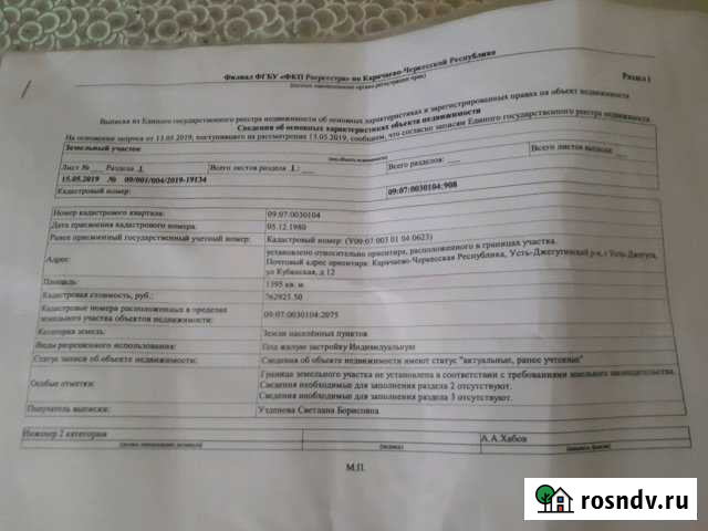 Участок ИЖС 1395 сот. на продажу в Усть-Джегуте Усть-Джегута - изображение 1