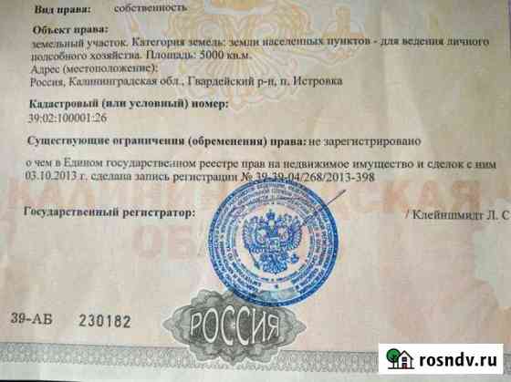 Участок ИЖС 50 сот. на продажу в Гвардейске Гвардейск