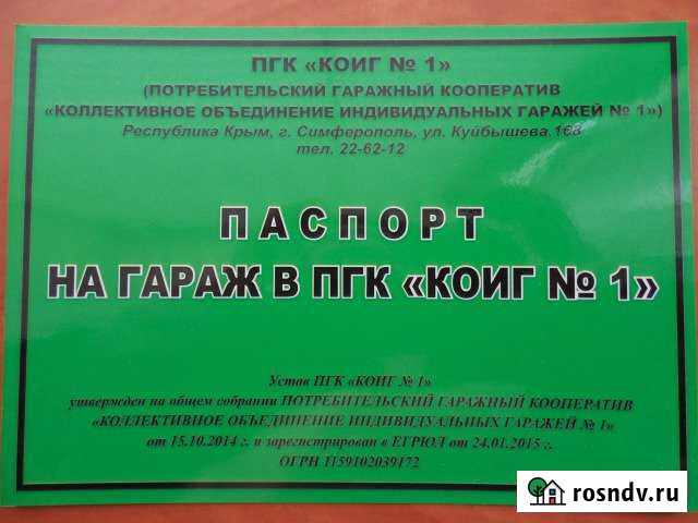 Гараж 30 м² в аренду в Симферополе Симферополь - изображение 1