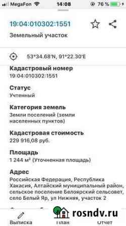 Участок ИЖС 12 сот. на продажу в Белом Яре Республики Хакасия Белый Яр