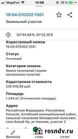 Участок ИЖС 12 сот. на продажу в Белом Яре Республики Хакасия Белый Яр - изображение 1