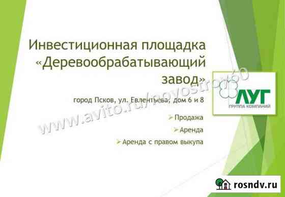 Производственное помещение, 11233.5 кв.м. Псков