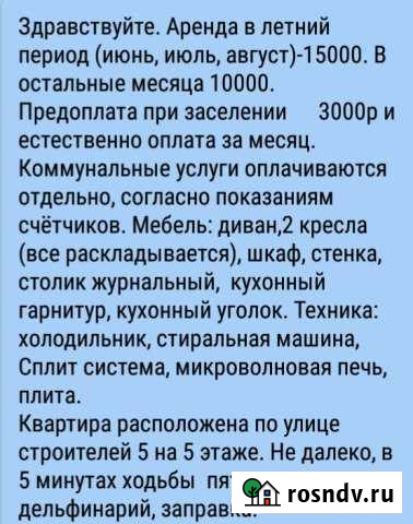 1-комнатная квартира, 40 м², 5/5 эт. в аренду на длительный срок в Джубге кп Джубга кп - изображение 1