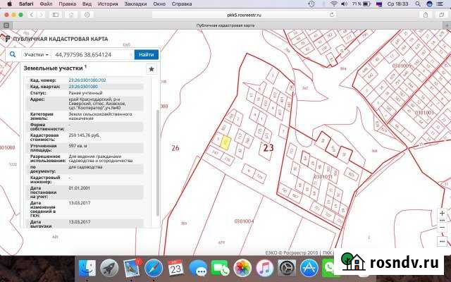 Участок СНТ, ДНП 6 сот. на продажу в Азовской Азовская - изображение 1