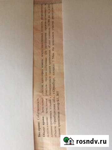 Участок промназначения 163 сот. на продажу в Оренбурге Оренбург - изображение 1