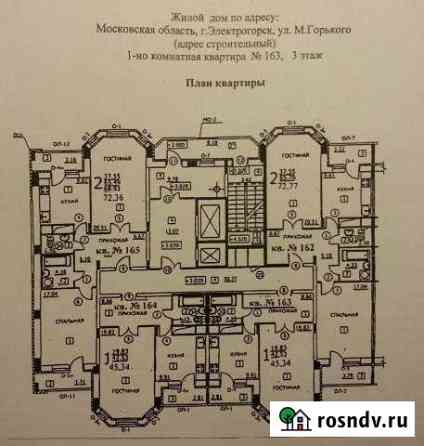 1-комнатная квартира, 45 м², 3/10 эт. на продажу в Электрогорске Электрогорск