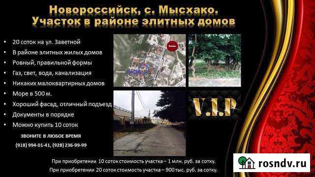 Участок ИЖС 10 сот. на продажу в Мысхако Мысхако - изображение 1