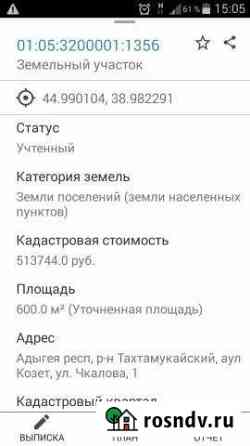 Участок ИЖС 6 сот. на продажу в Яблоновском Яблоновский