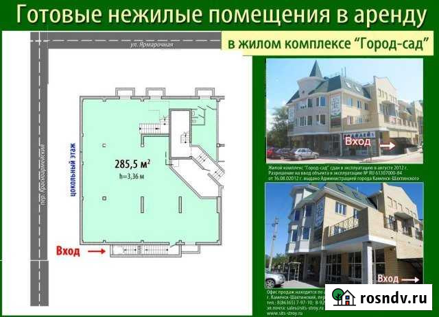 Помещение свободного назначения, 285 кв.м. Каменск-Шахтинский - изображение 1
