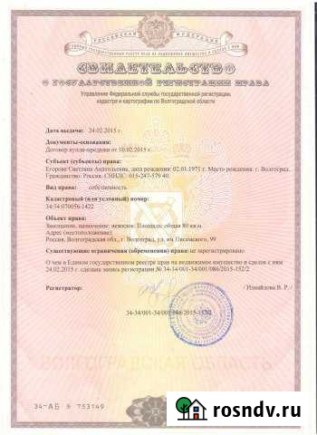 Участок промназначения 30 сот. на продажу в Волгограде Волгоград - изображение 1