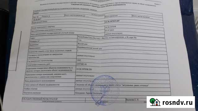 Участок ИЖС 23 сот. на продажу в Якутске Якутск - изображение 1