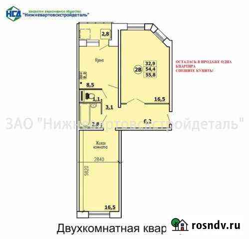 2-комнатная квартира, 55 м², 8/9 эт. на продажу в Нижневартовске Нижневартовск