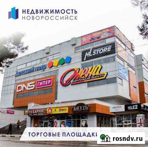 Торговое помещение, 40 кв.м. Новороссийск