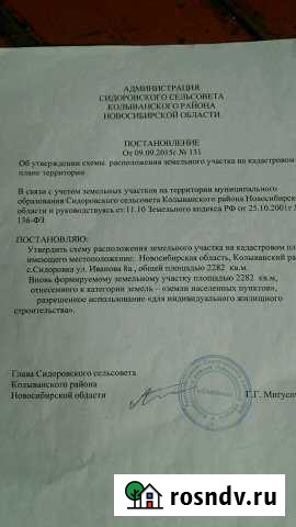 Участок ИЖС 22 сот. на продажу в Колывани Колывань - изображение 1
