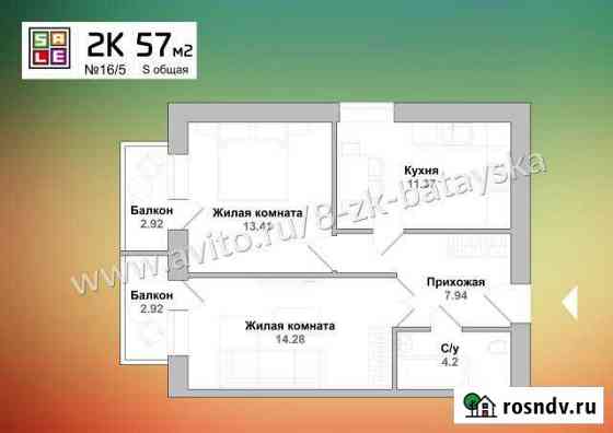 2-комнатная квартира, 52 м², 2/3 эт. на продажу в Батайске Батайск
