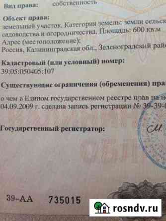 Участок СНТ, ДНП 6 сот. на продажу в Зеленоградске Зеленоградск