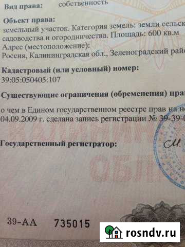 Участок СНТ, ДНП 6 сот. на продажу в Зеленоградске Зеленоградск - изображение 1