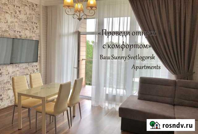 Квартира-студия, 29 м², 4/5 эт. в аренду посуточно в Светлогорске Светлогорск - изображение 1