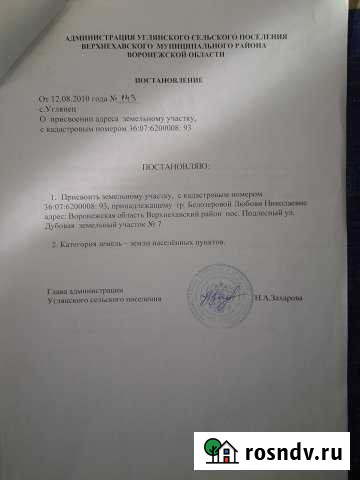 Участок ИЖС 10 сот. на продажу в Углянце Углянец - изображение 1