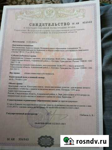 Участок ИЖС 12 сот. на продажу в Алапаевске Алапаевск - изображение 1