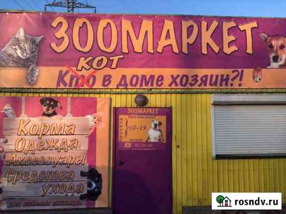 Зоомаркет Иркутск