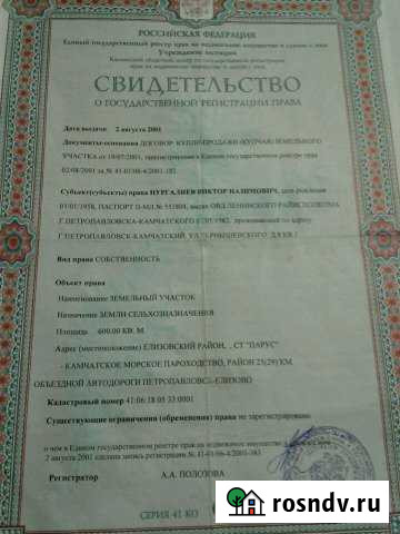 Участок СНТ, ДНП 6 сот. на продажу в Елизово Елизово - изображение 1