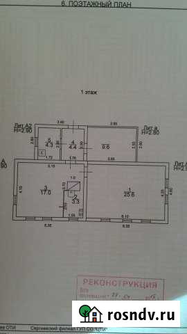 Дом 45 м² на участке 8 сот. на продажу в Сергиевске Сергиевск - изображение 1