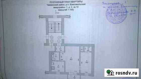 2-комнатная квартира, 42 м², 3/4 эт. на продажу в Комсомольском Республики Мордовия Комсомольский