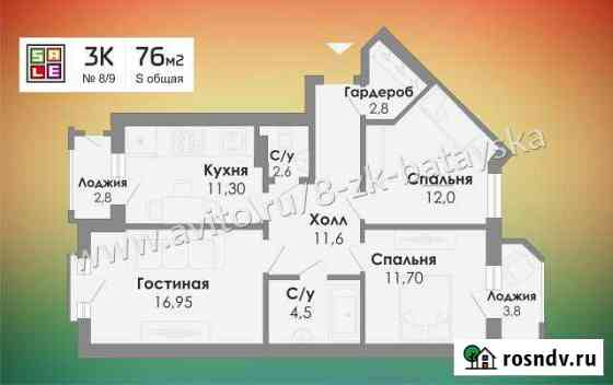 3-комнатная квартира, 72 м², 5/5 эт. на продажу в Батайске Батайск