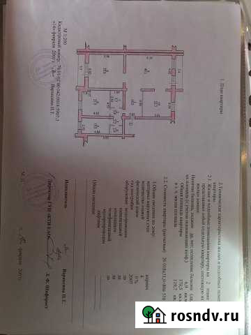 4-комнатная квартира, 170 м², 2/4 эт. на продажу в Биробиджане Биробиджан - изображение 1