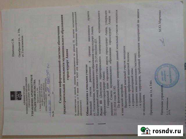 Участок ИЖС 18 сот. на продажу в Гостагаевской Гостагаевская - изображение 1