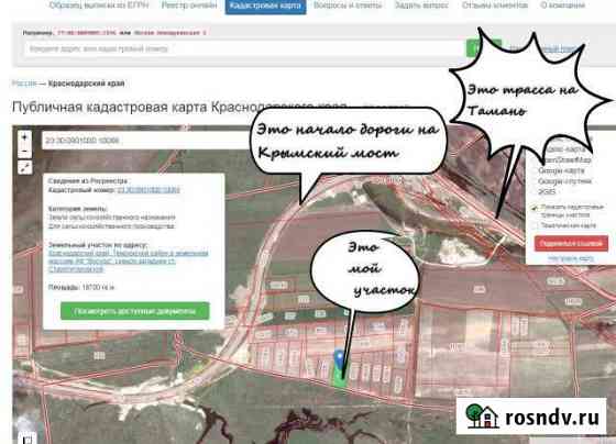 Участок СНТ, ДНП 187 сот. на продажу в Старотитаровской Старотитаровская