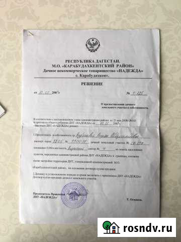 Участок СНТ, ДНП 4 сот. на продажу в Карабудахкенте Карабудахкент - изображение 1