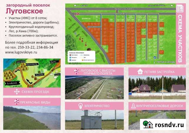 Участок ИЖС 13 сот. на продажу в Усть-Качке Усть-Качка - изображение 1