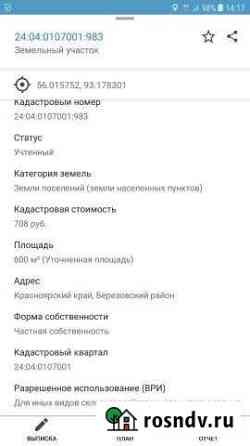 Участок СНТ, ДНП 6 сот. на продажу в Березовке Красноярского края Березовка