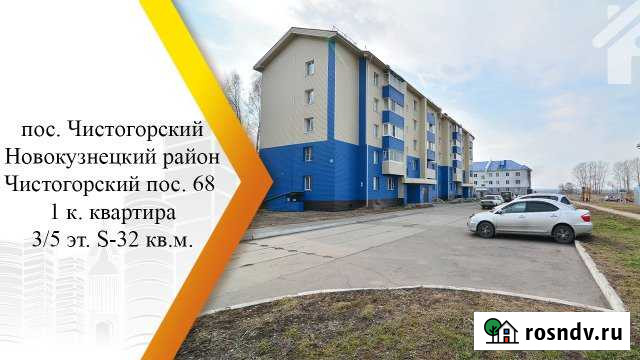1-комнатная квартира, 32 м², 3/5 эт. на продажу в Новокузнецке Новокузнецк - изображение 1