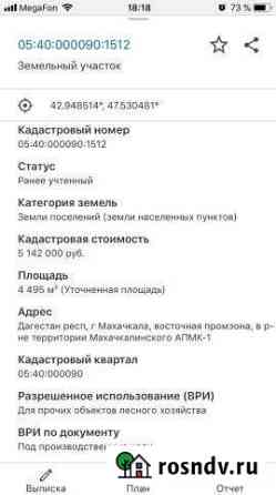 Участок промназначения 4495 сот. на продажу в Махачкале Махачкала