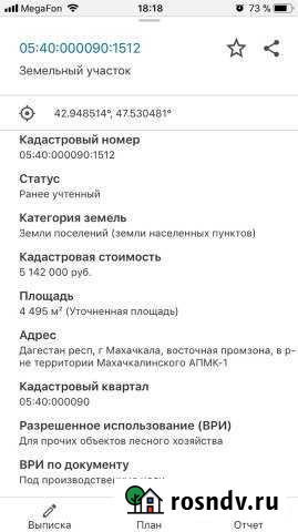 Участок промназначения 4495 сот. на продажу в Махачкале Махачкала - изображение 1