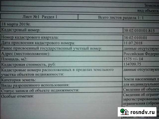 Участок ИЖС 15 сот. на продажу в Вихоревке Вихоревка - изображение 1