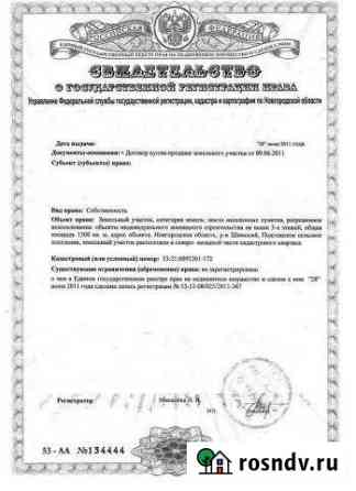 Участок ИЖС 15 сот. на продажу в Шимске Шимск