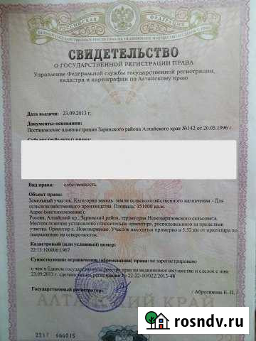 Участок СНТ, ДНП 1510 сот. на продажу в Заринске Заринск - изображение 1