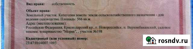 Участок СНТ, ДНП 12 сот. на продажу в Верхнебаканском Верхнебаканский - изображение 1